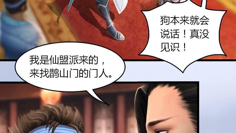 《剑玲珑》第47话除鬼 第18页