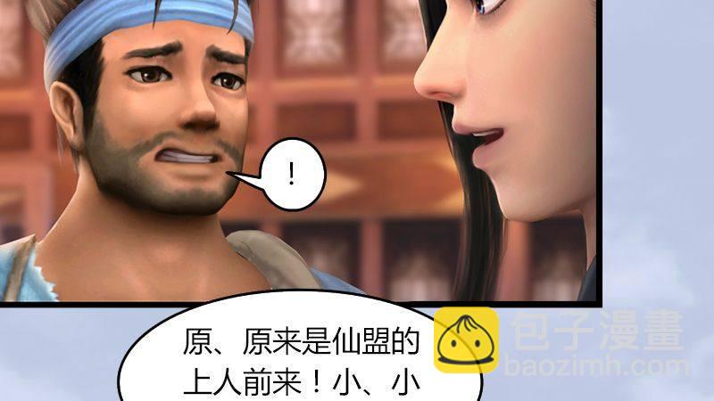 《剑玲珑》第47话除鬼 第19页
