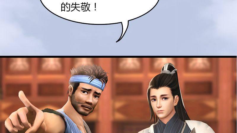 《剑玲珑》第47话除鬼 第20页