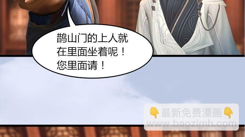 《剑玲珑》第47话除鬼 第21页