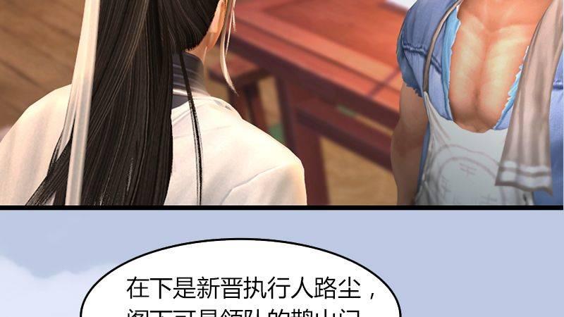 《剑玲珑》第47话除鬼 第23页