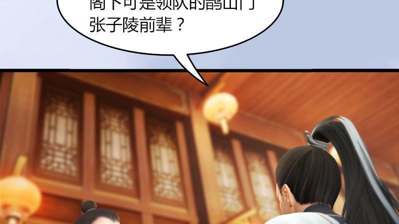 《剑玲珑》第47话除鬼 第24页