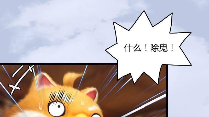 《剑玲珑》第47话除鬼 第28页