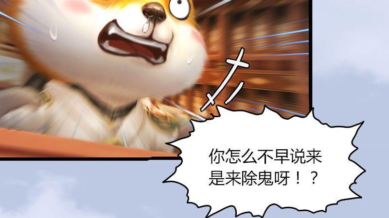 《剑玲珑》第47话除鬼 第29页