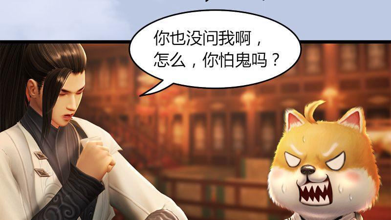 《剑玲珑》第47话除鬼 第30页