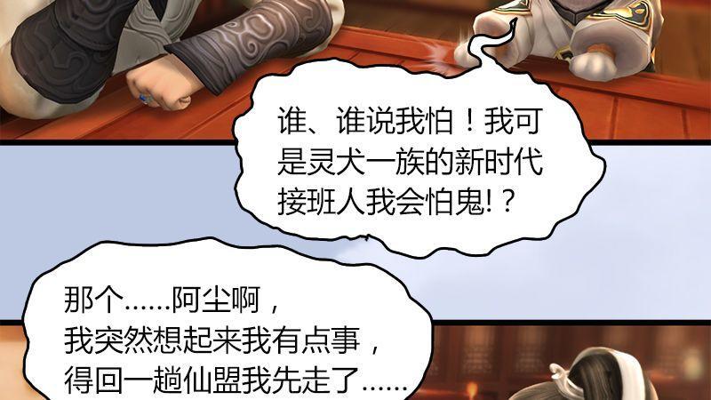 《剑玲珑》第47话除鬼 第31页