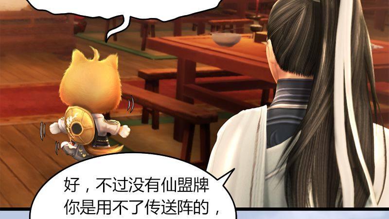《剑玲珑》第47话除鬼 第32页