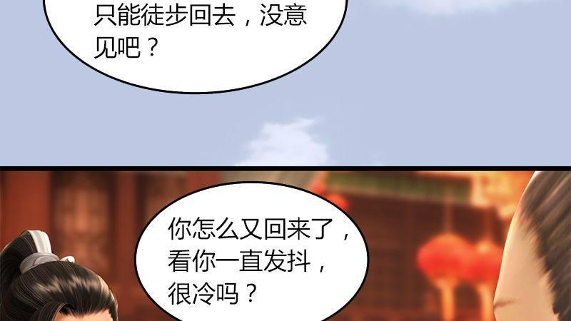 《剑玲珑》第47话除鬼 第33页