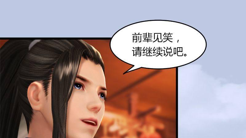 《剑玲珑》第47话除鬼 第35页