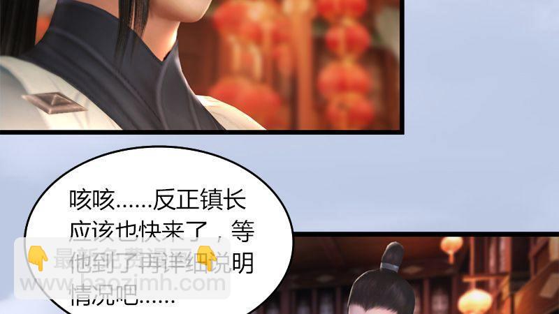 《剑玲珑》第47话除鬼 第36页