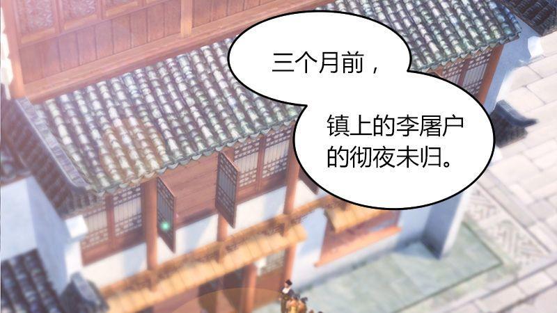 《剑玲珑》第47话除鬼 第39页