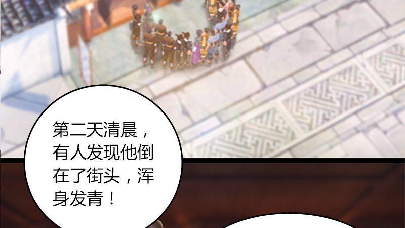 《剑玲珑》第47话除鬼 第40页