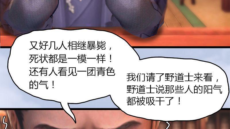 《剑玲珑》第47话除鬼 第42页