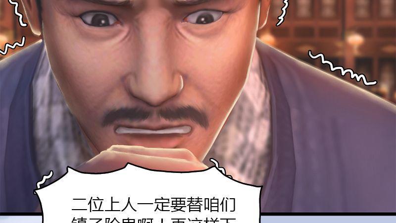 《剑玲珑》第47话除鬼 第43页