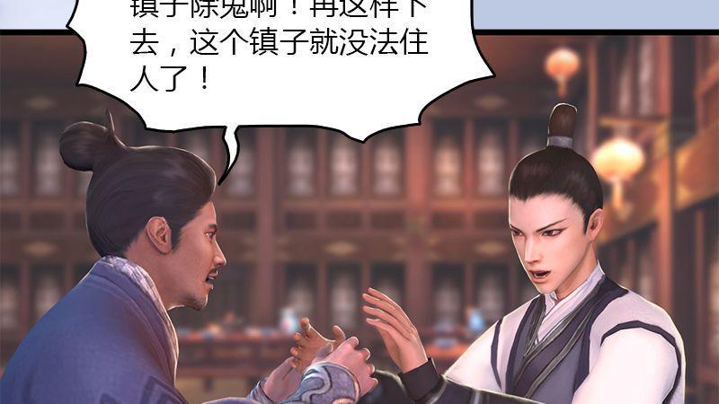 《剑玲珑》第47话除鬼 第44页