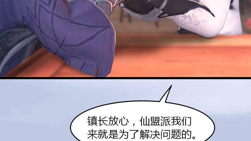 《剑玲珑》第47话除鬼 第45页