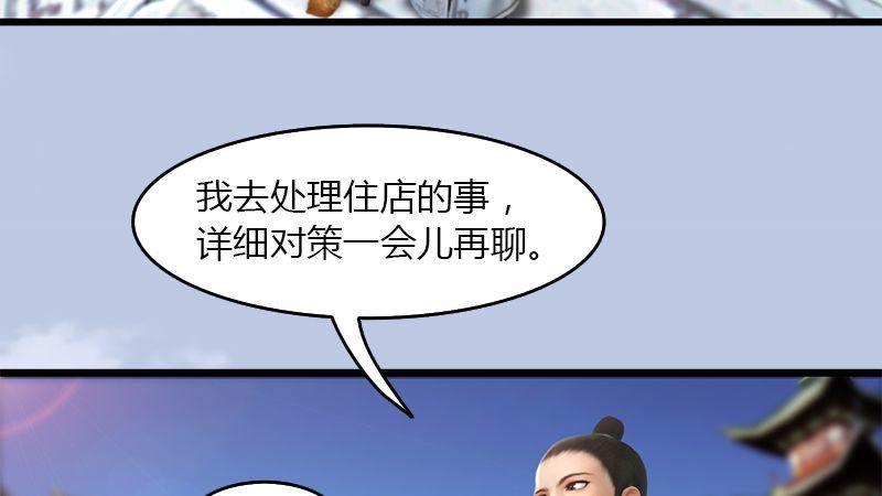 《剑玲珑》第47话除鬼 第48页