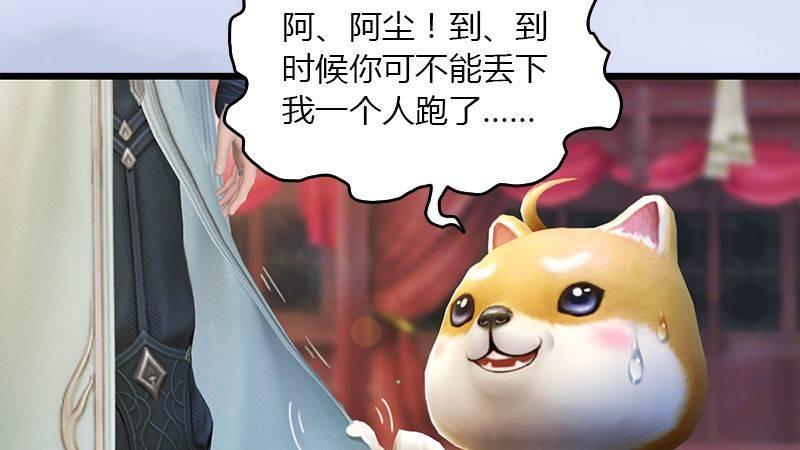 《剑玲珑》第47话除鬼 第50页