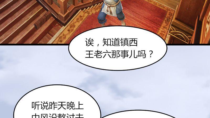 《剑玲珑》第47话除鬼 第6页