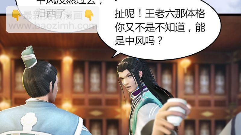 《剑玲珑》第47话除鬼 第7页