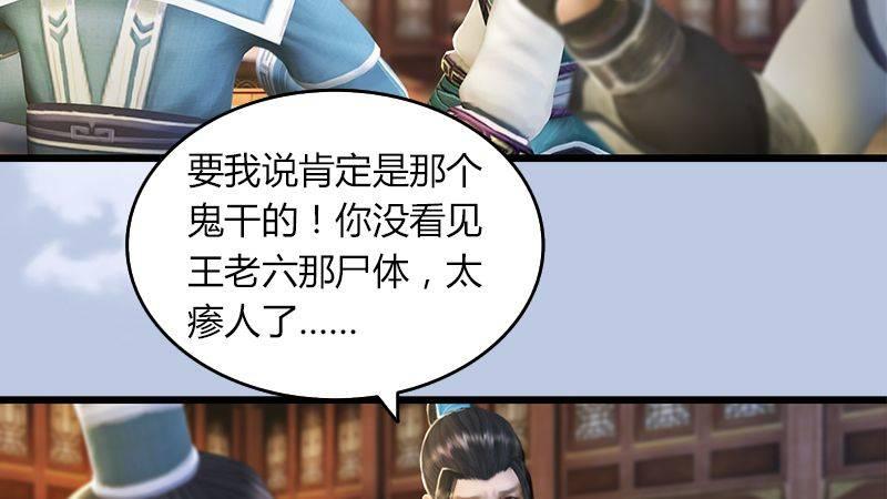 《剑玲珑》第47话除鬼 第8页