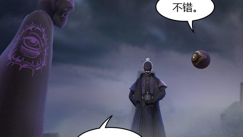 《剑玲珑》第45话各方动向（下） 第10页