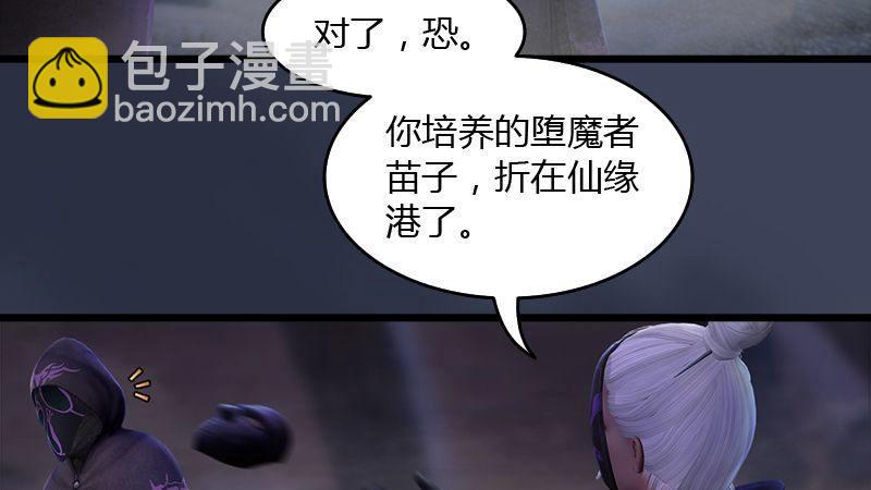 《剑玲珑》第45话各方动向（下） 第11页