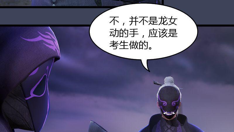 《剑玲珑》第45话各方动向（下） 第14页