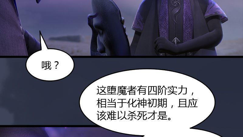 《剑玲珑》第45话各方动向（下） 第15页