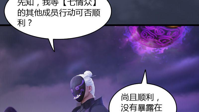 《剑玲珑》第45话各方动向（下） 第18页