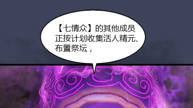 《剑玲珑》第45话各方动向（下） 第20页