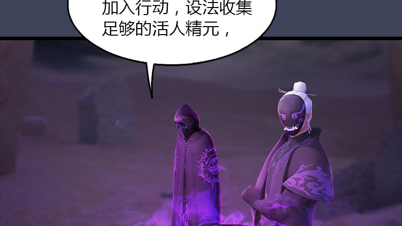 《剑玲珑》第45话各方动向（下） 第23页