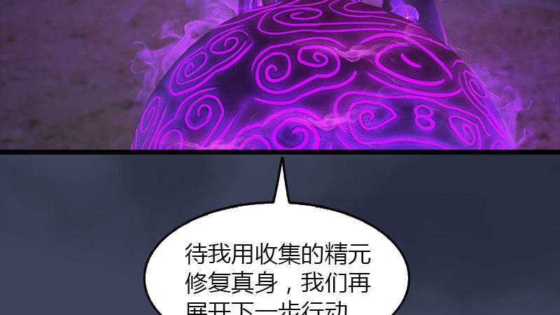 《剑玲珑》第45话各方动向（下） 第24页