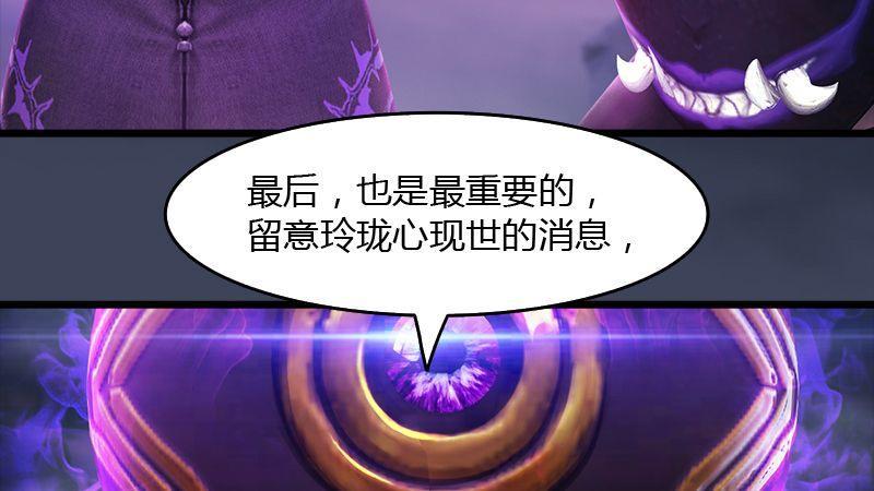 《剑玲珑》第45话各方动向（下） 第26页