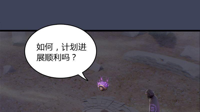 《剑玲珑》第45话各方动向（下） 第2页
