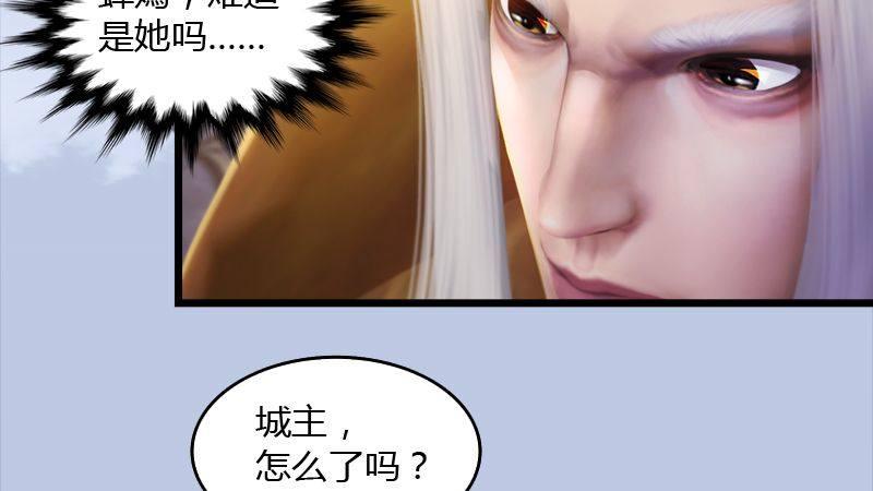 《剑玲珑》第45话各方动向（下） 第34页