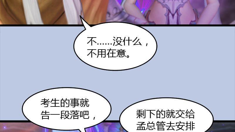 《剑玲珑》第45话各方动向（下） 第36页