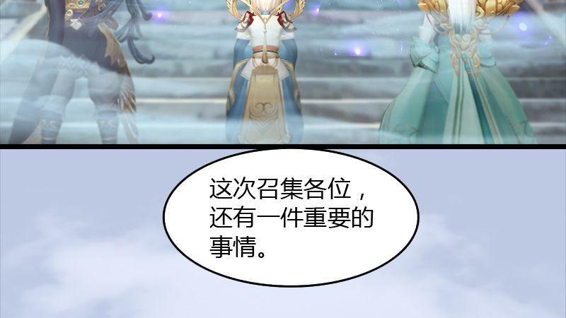 《剑玲珑》第45话各方动向（下） 第38页