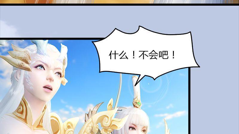《剑玲珑》第45话各方动向（下） 第41页