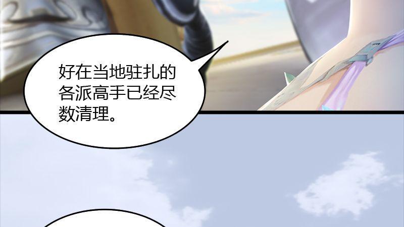 《剑玲珑》第45话各方动向（下） 第45页
