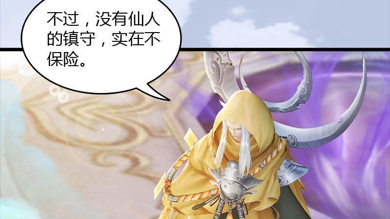 《剑玲珑》第45话各方动向（下） 第46页
