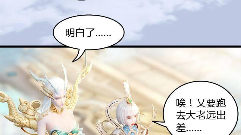 《剑玲珑》第45话各方动向（下） 第48页