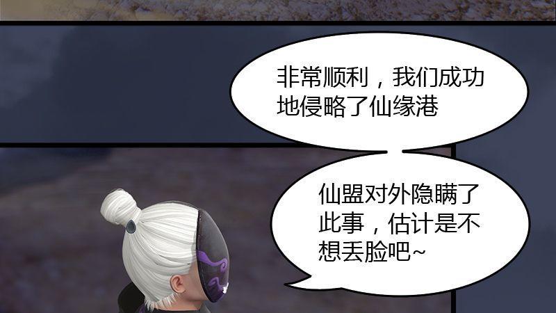 《剑玲珑》第45话各方动向（下） 第4页