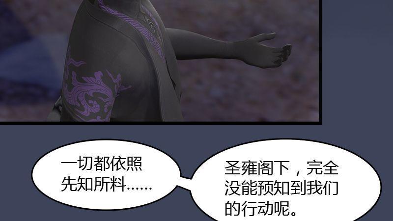 《剑玲珑》第45话各方动向（下） 第5页
