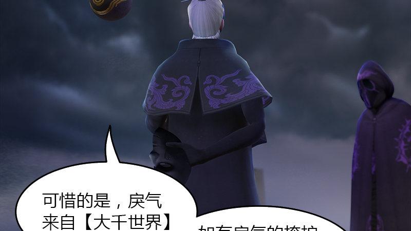 《剑玲珑》第45话各方动向（下） 第8页
