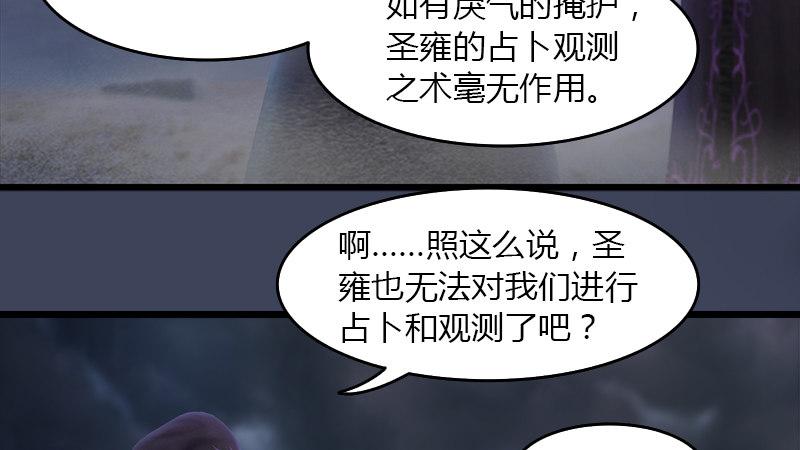 《剑玲珑》第45话各方动向（下） 第9页