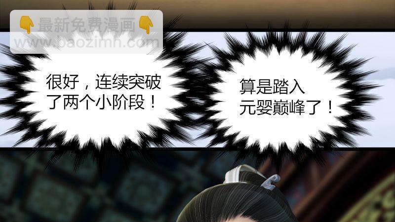 《剑玲珑》第46话任务 第22页