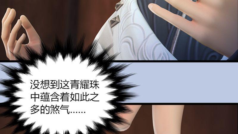 《剑玲珑》第46话任务 第24页