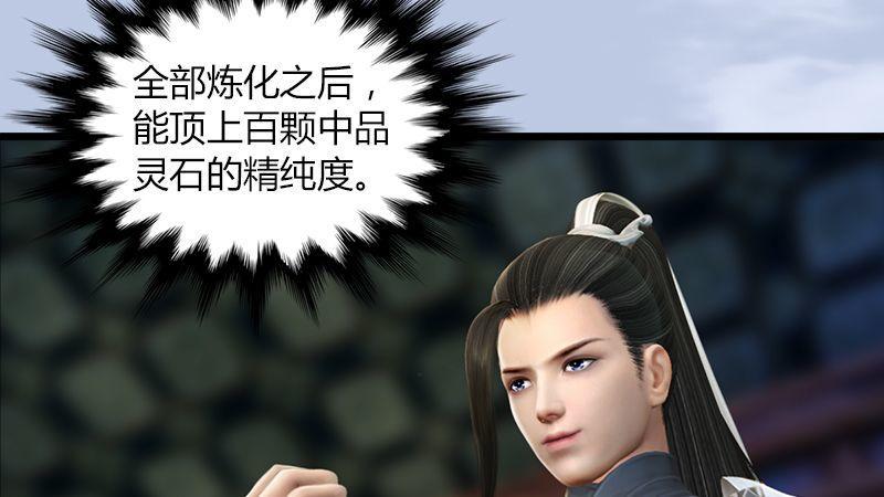 《剑玲珑》第46话任务 第26页