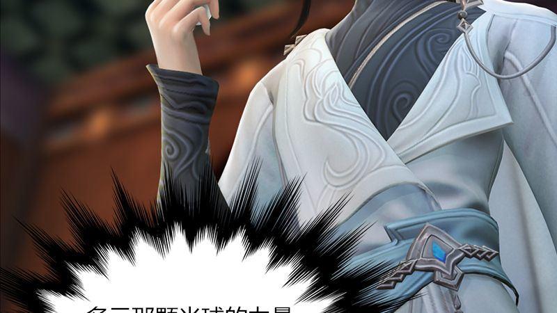 《剑玲珑》第46话任务 第27页
